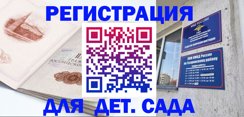 прописка законно в Сосновом Бору