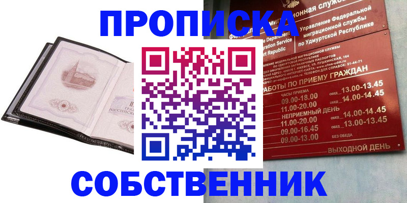 купить прописку в Сосновом Бору