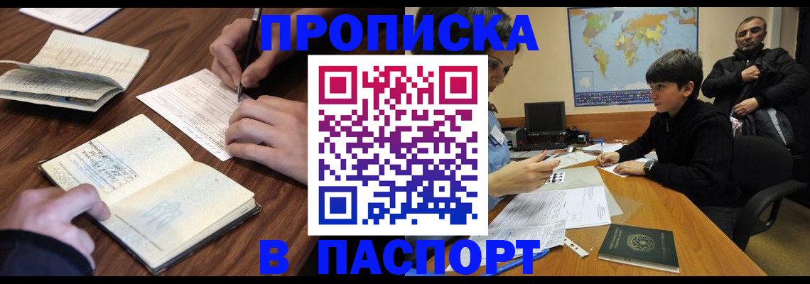 прописка законно в Сосновом Бору